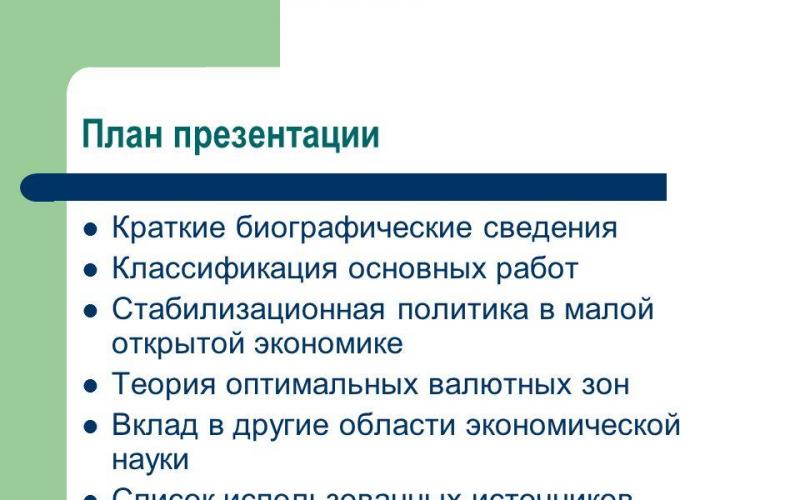 Смотреть страницы где упоминается термин манделл роберт