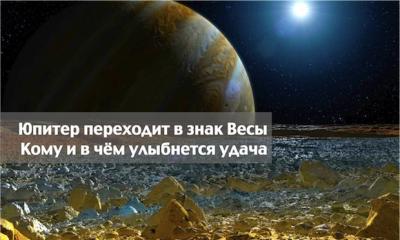 Юпитер в Весах - Юпитер в знаках - Планеты в знаках зодиака - Библиотека - Звёздный Клуб Если в гороскопе Юпитер находится в Весах